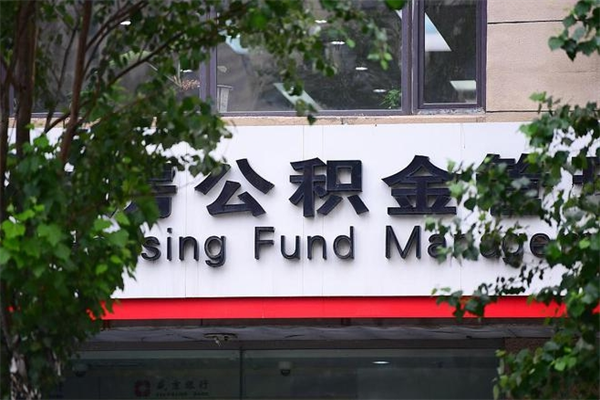 哈密市公积金怎么取（市公积金提取需要什么材料）